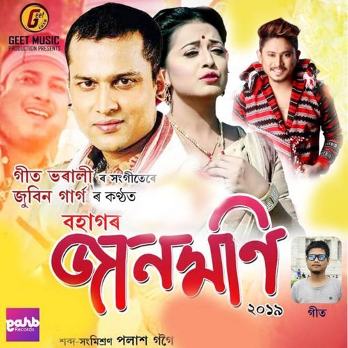 Bohagor Jaanmoni 2019