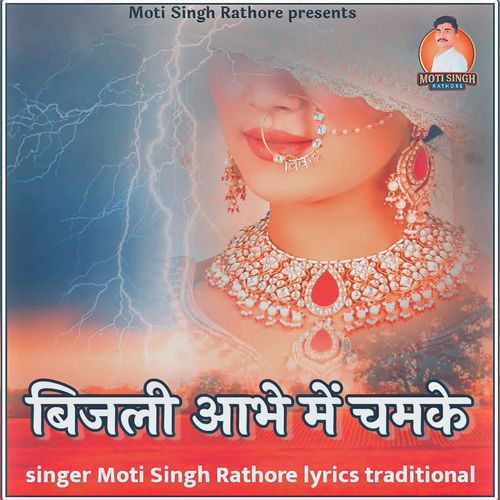 Bojali Aabhe Me Chamke