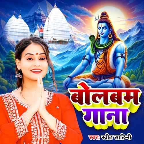 Bolbam Gana