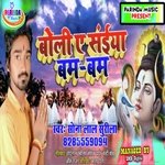 Boli A Saiya Bam Bam (Bhojpuri)