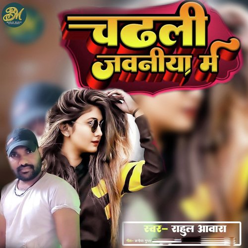 Chadhli Jawaniyan (Bhojpuri Song)