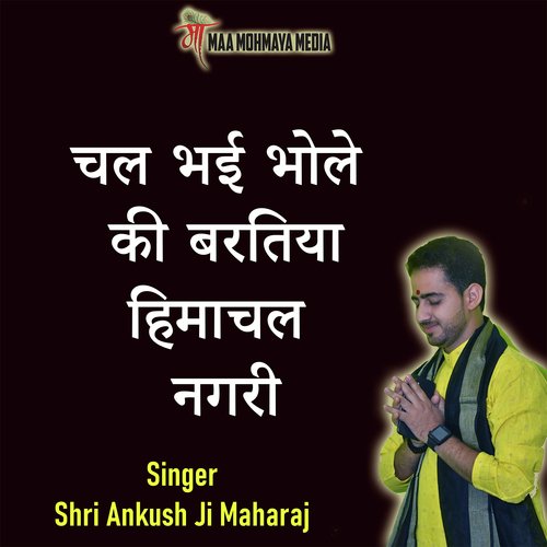 Chal Bhai Bhole Ki Baratiya Himachal Nagri