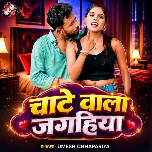 Chate Wala Jagahiya