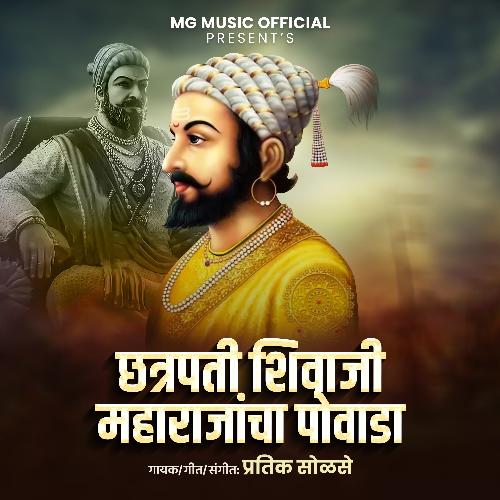 Chatrapati Shivaji Maharajancha Powada