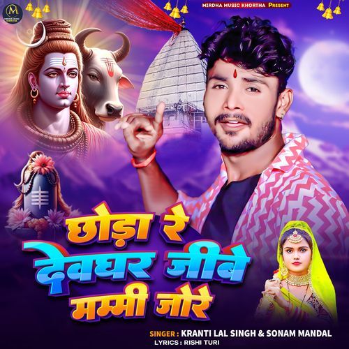 Chhauda Re Deoghar Jaibe Mummy Jore