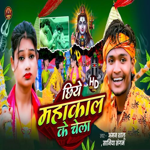 Chhiye Mahakal Ke Chela