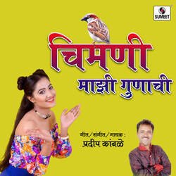 Chimni Majhi Gunachi-FCoqAT1yaGo