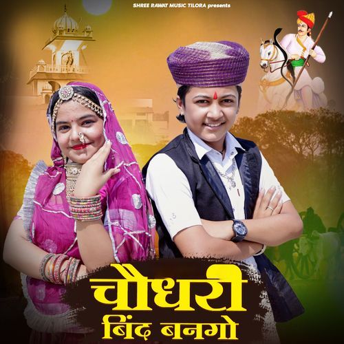 Choudhary Bind Bangyo