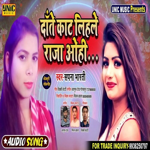 Daate Kat Lihale Raja Ohi (Bhojpuri Song)