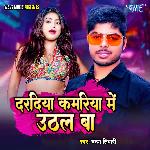 Daradiya Kamariya Me Uthal Ba