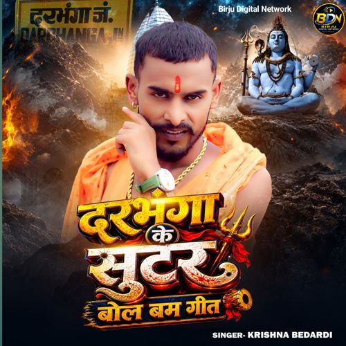 Darbhanga ke suter bolbom Geet