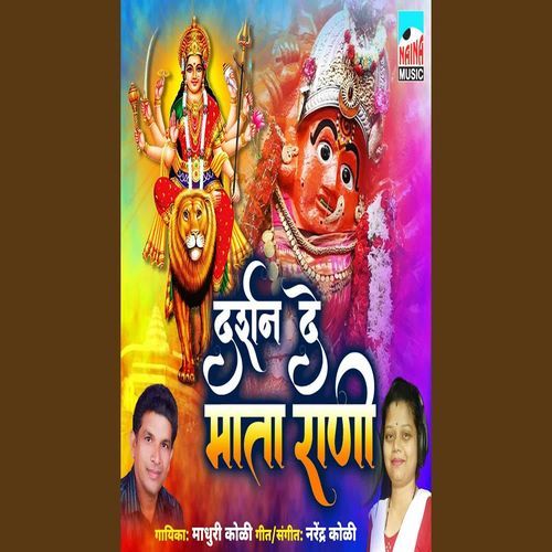 Darshan De Mata Rani