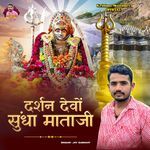 Darshan Devo Sundha Mataji