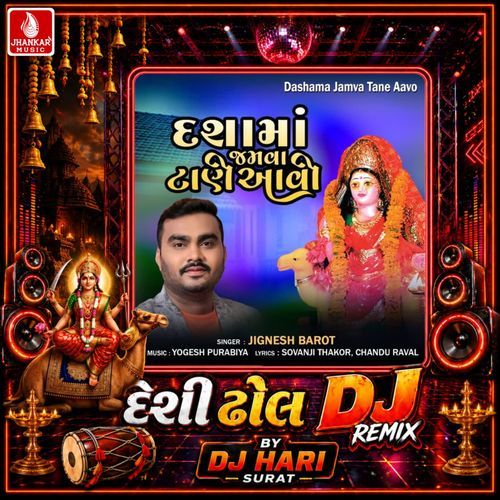 Dashama Jamva Tane Aavo (Desi Dhol DJ Remix)