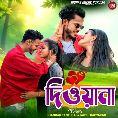 Deewana