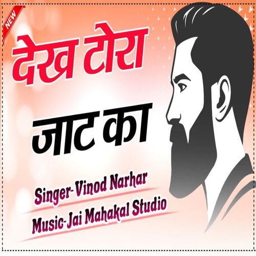 Dekh Tora Jaat Ka -Vinod Narhar Mittu Narhar