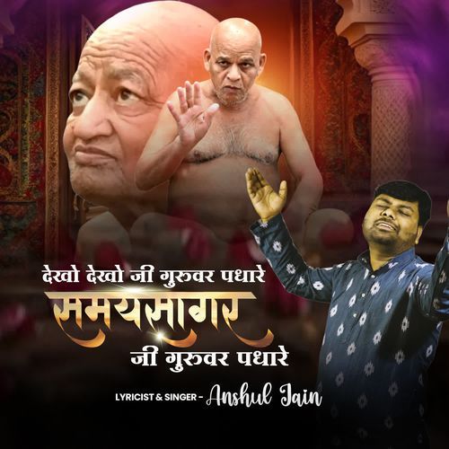Dekho Dekho Ji Guruvar Padhare Samaysagar Ji Guruvar Padhare
