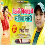 Delkai Piyava Ke Matiya Maari (Khortha Song)