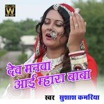 Dev Manva Aai Mhara Baba
