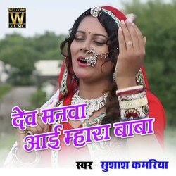 Dev Manva Aai Mhara Baba (Rajasthani)