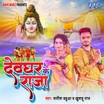 Devghar Ke Raja