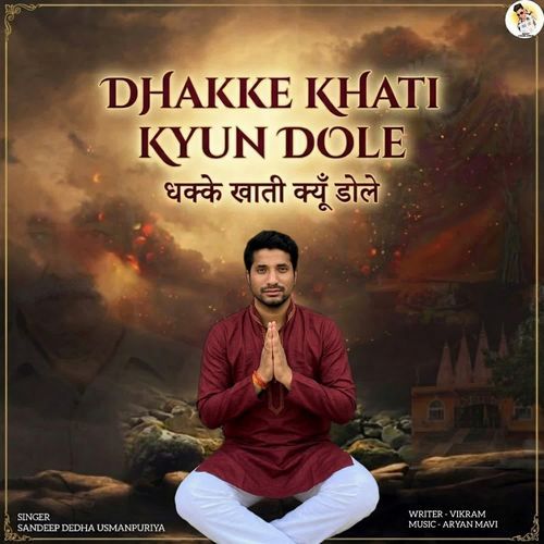 Dhakke Khati Kyun Dole