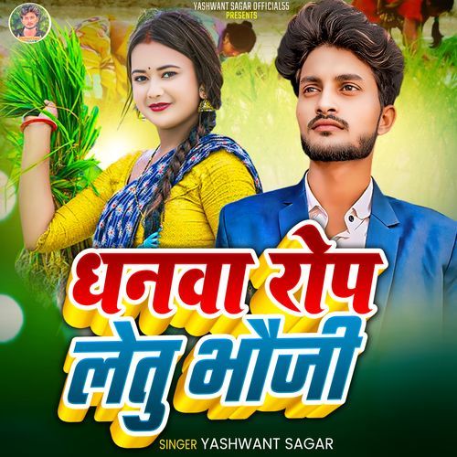 Dhanva Rop Letu Bhauji