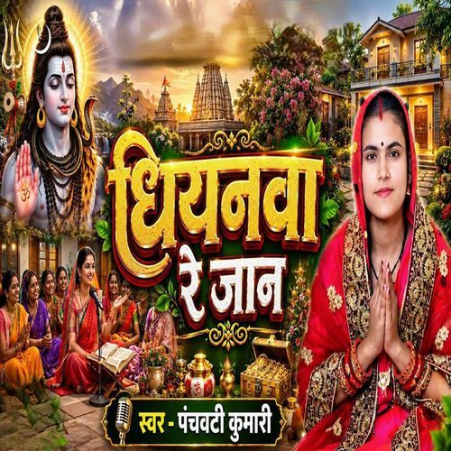 Dhiyanva Re Jaan