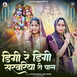 Digi Re Digi Sarvariya Ri Paal