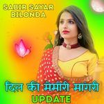 Dil Ki Memory Mangri Update
