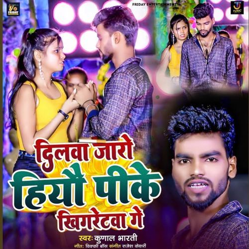 Dilwa Jaro Hiyo Pike Sigratewa Ge