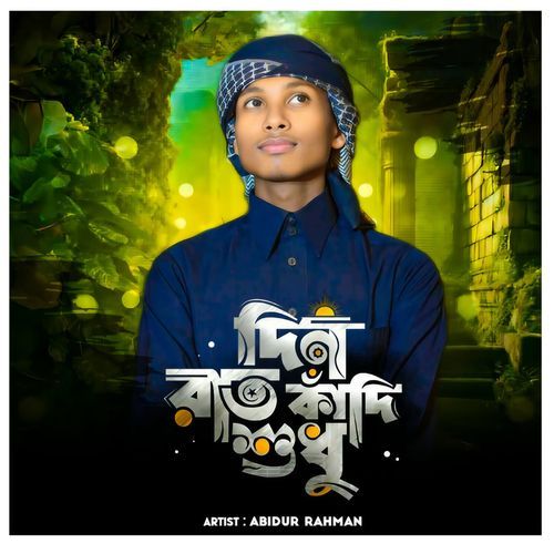 Din Rat Kadi Sudhu