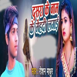 Dusra Ke Nam Ke Mehandi Lagai-CgxYUBBKY2w