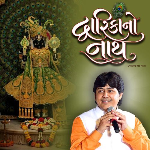Dwarika No Nath