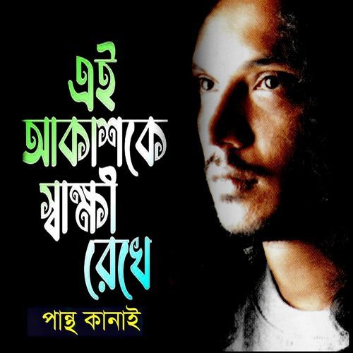 E Akhashke Shakkhi Rekhe