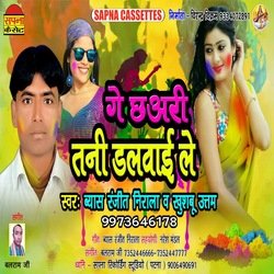 Ge Chhauri Tani Dalvai Le (Holi Song)-Al4EezxhegE