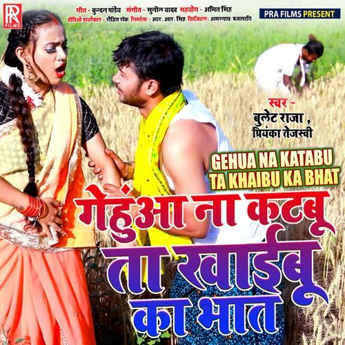 Gehua Na Katabu Ta Khaibu Ka Bhat (Studio)