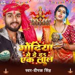 Godiya Me De D Yek Lal