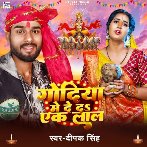 Godiya Me De D Yek Lal