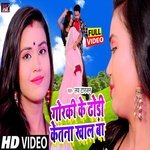Gorki Ke Dhodi  Ketna Khal Ba (Bhojpuri Song)