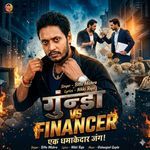 Gunda vs. Financier
