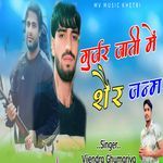 Gurjar Jati Me Sher Janme