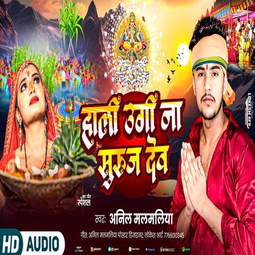 Hali Uthi Na Suraj Dev