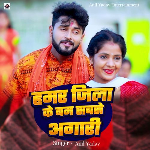 Hamra Jila Ke Bam Sabse Agari