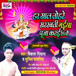 Har Sal Tohare Saraswati Maiya Puja Karai Chhiyao (Bhojpuri)-JwAhRANGcEk