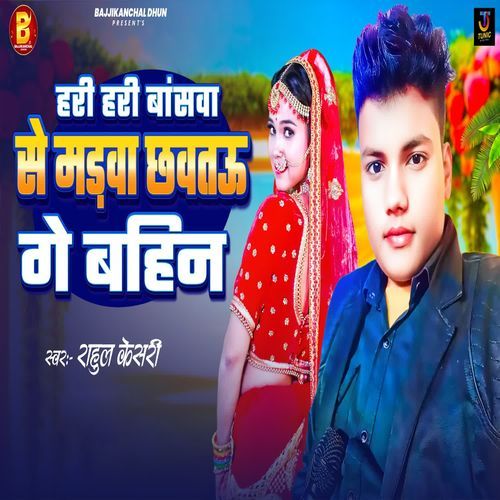 Hari Hari Baswa Se Madwa Chhawaitau Ge Bahin
