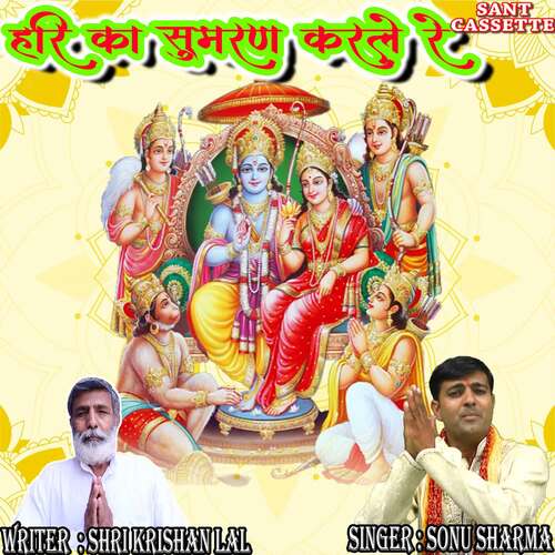 Hari Ka Sumran Karle Re