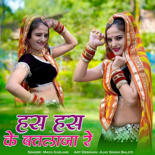 Hash Hash Ke Batlaja Re