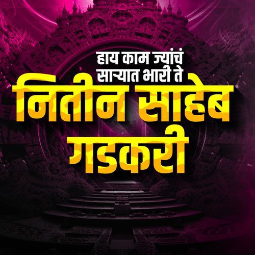 Hay Kam Jyanch Saryat Bhari Te Nitin Saheb Gadkari