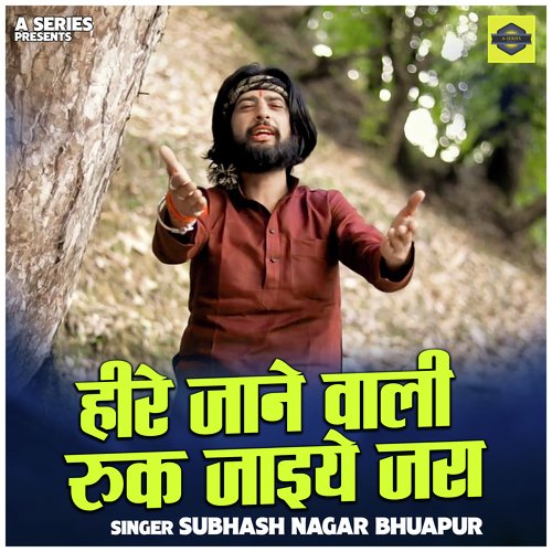 Heere jane wali ruk jaiye jara (Hindi)